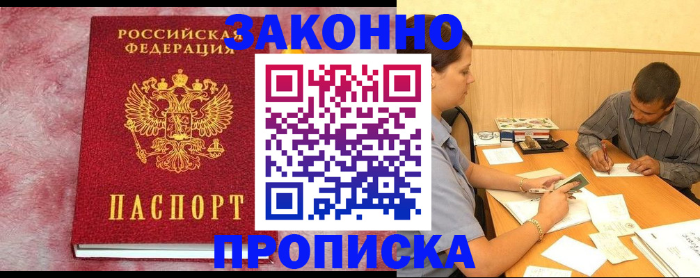 прописка гарантия в Коряжме